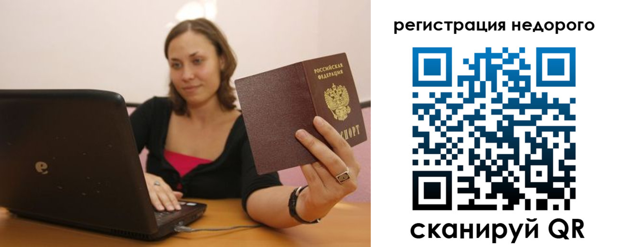 временная регистрация для всех в Минусинске