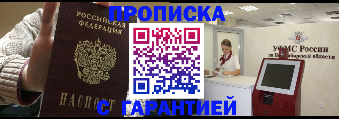 временная регистрация для школы в Минусинске